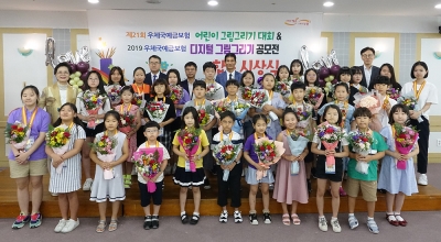 (우정공무원교육원) 2019 우체국예금보험 어린이그림그리기 대회 및 디지털 그림그리기 공모전 시상식 개최